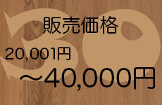 ～30,000円